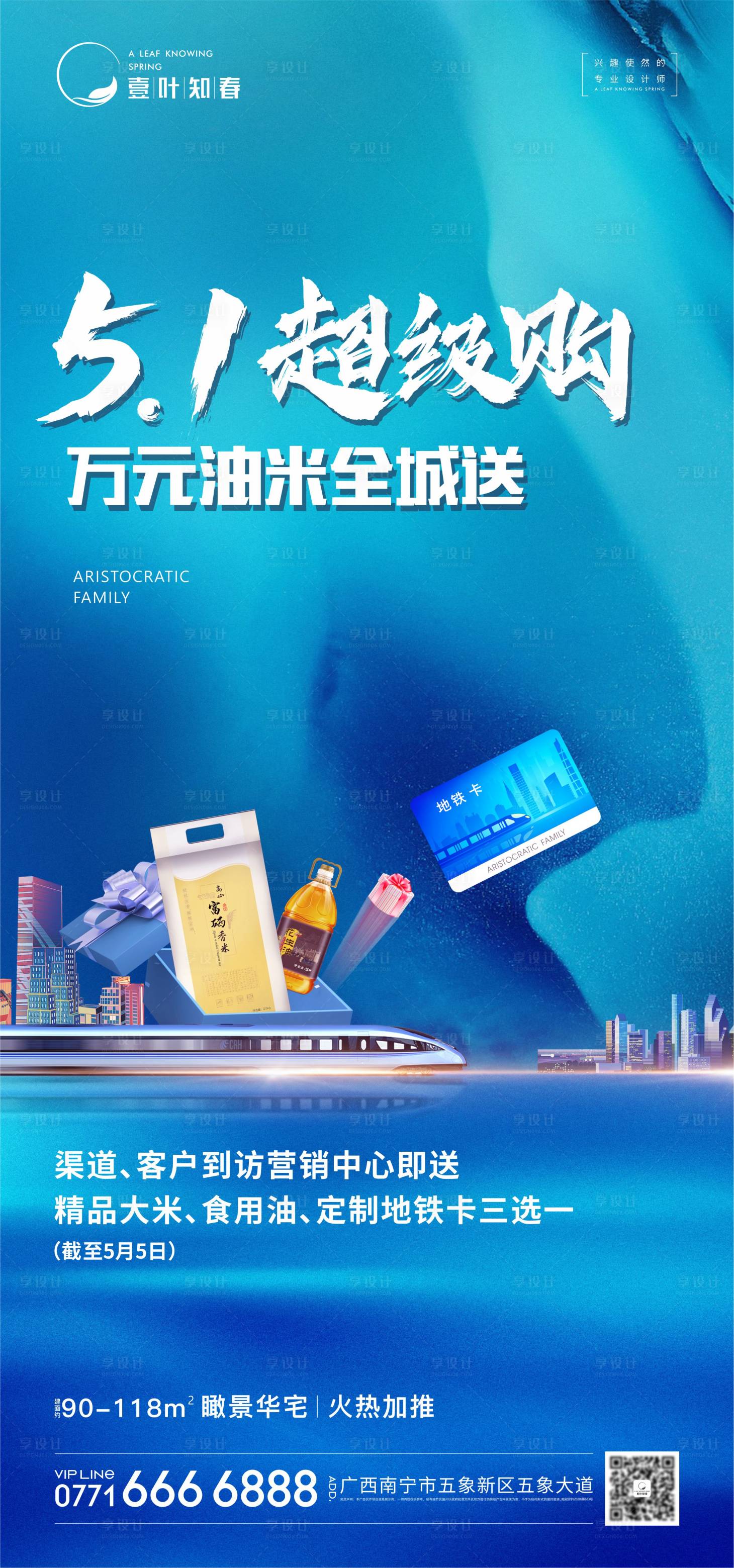 源文件下載【享設計】搜索編號：71000014269445515【地產送油米活動海報】