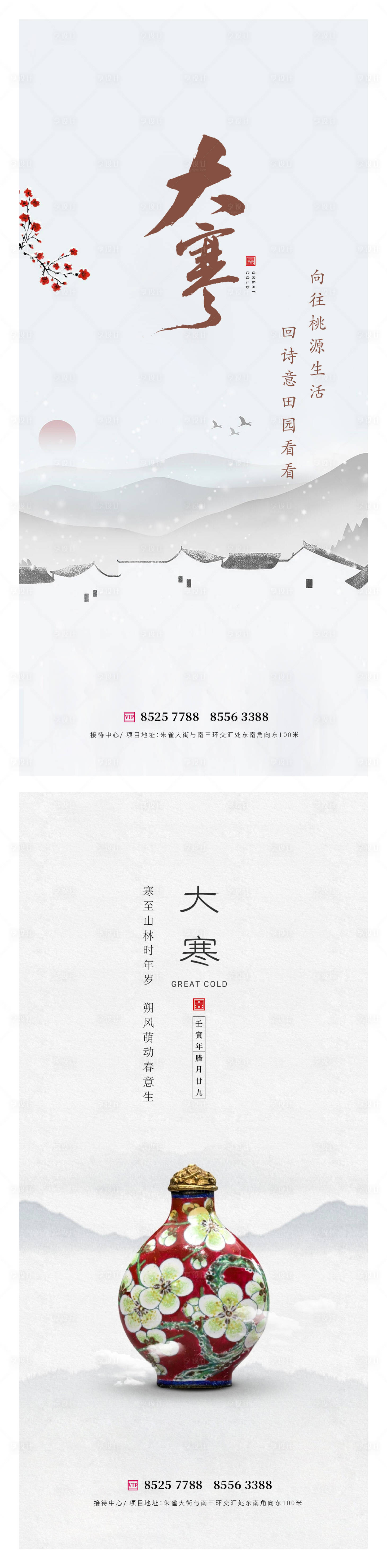 源文件下载【享设计】搜索编号：45280014075115680【大寒节气系列海报】
