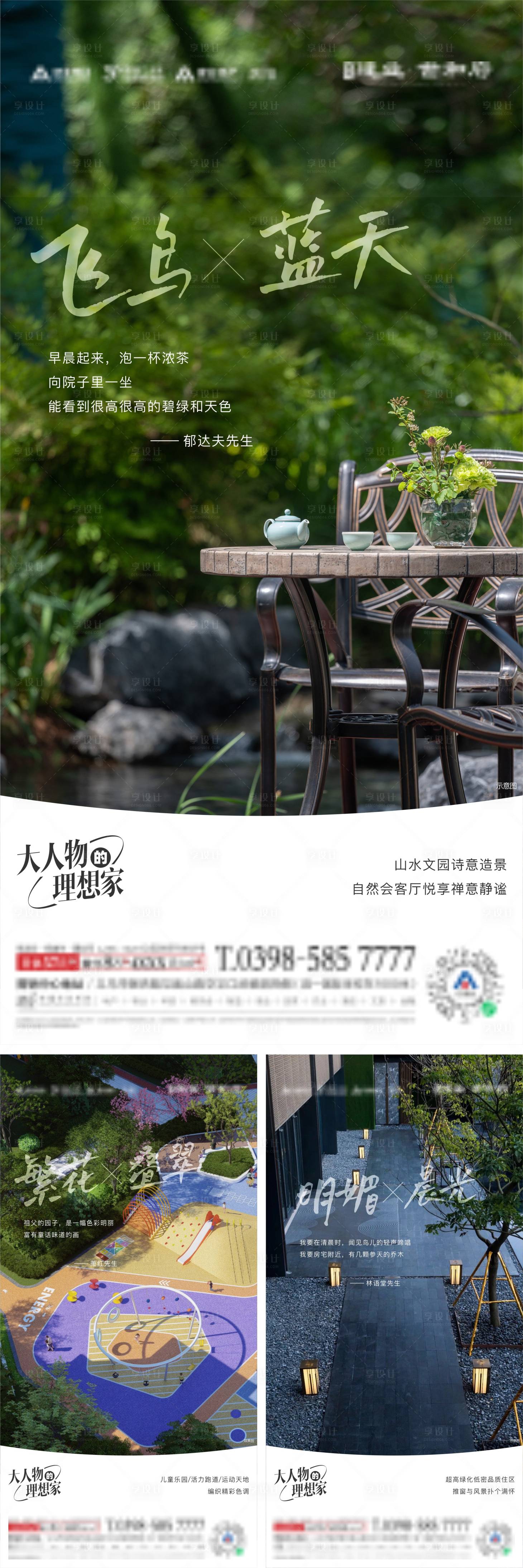 源文件下載【享設計】搜索編號：57470014188139402【地產名人名言系列】