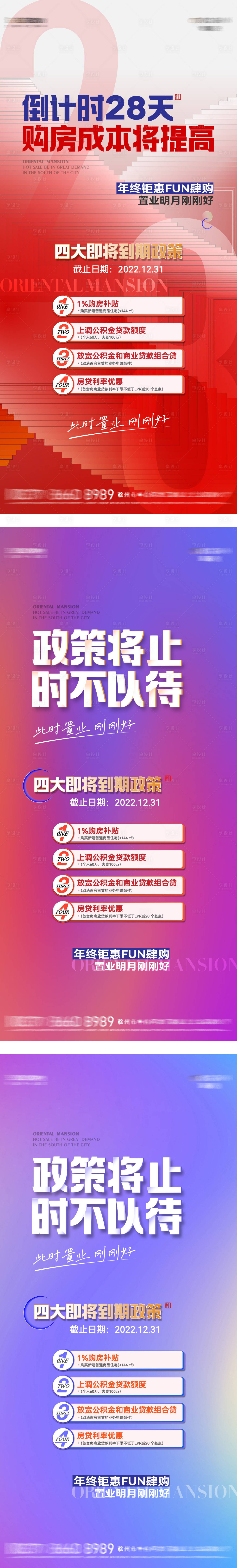源文件下載【地產政策大字報系列海報】編號：19440014117865274