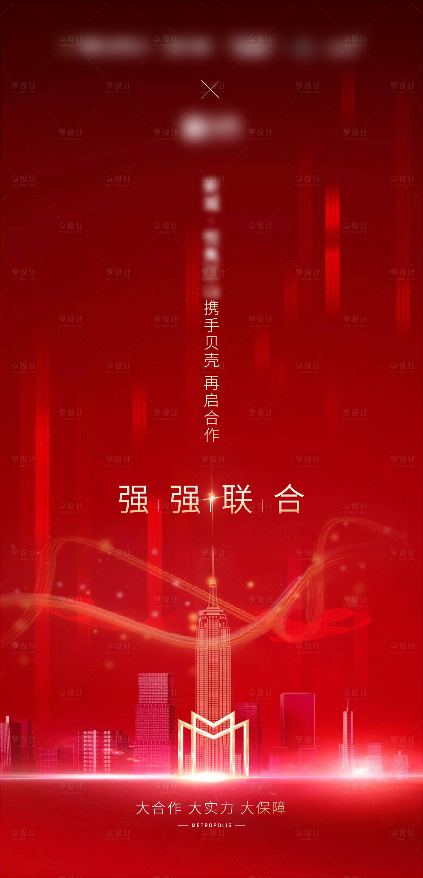源文件下载【刷屏海报】编号：73380014363872775