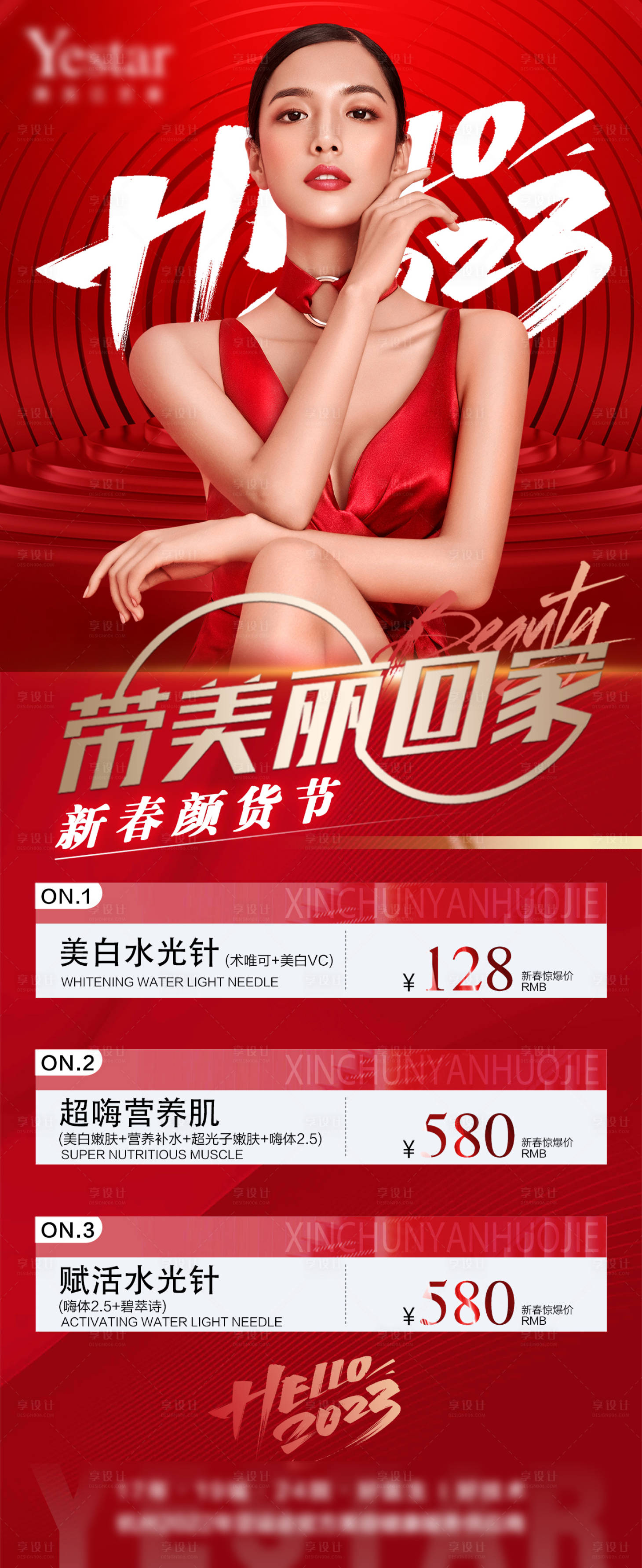 源文件下載【享設(shè)計】搜索編號：62900014160453981【醫(yī)美】