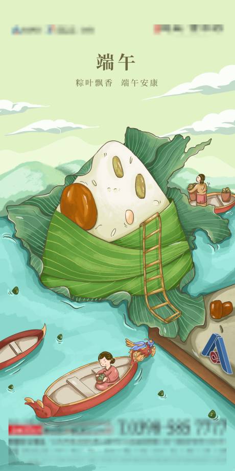 源文件下载【地产端午节海报】编号：32450014160304738