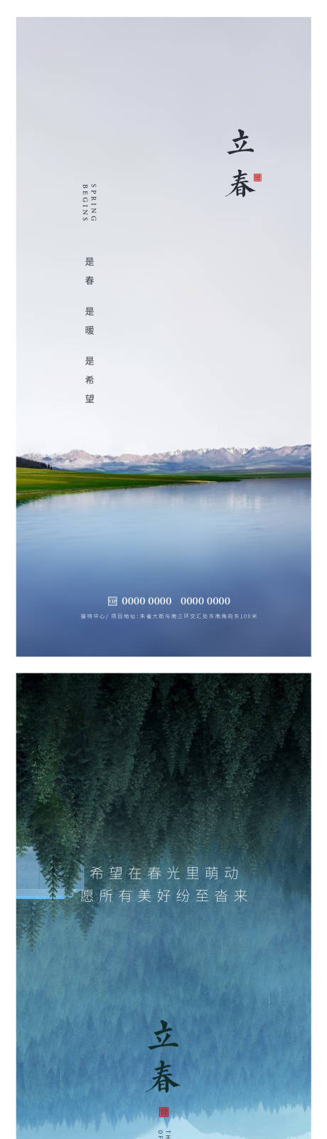 源文件下載【享設計】搜索編號：55930014354992145【立春】