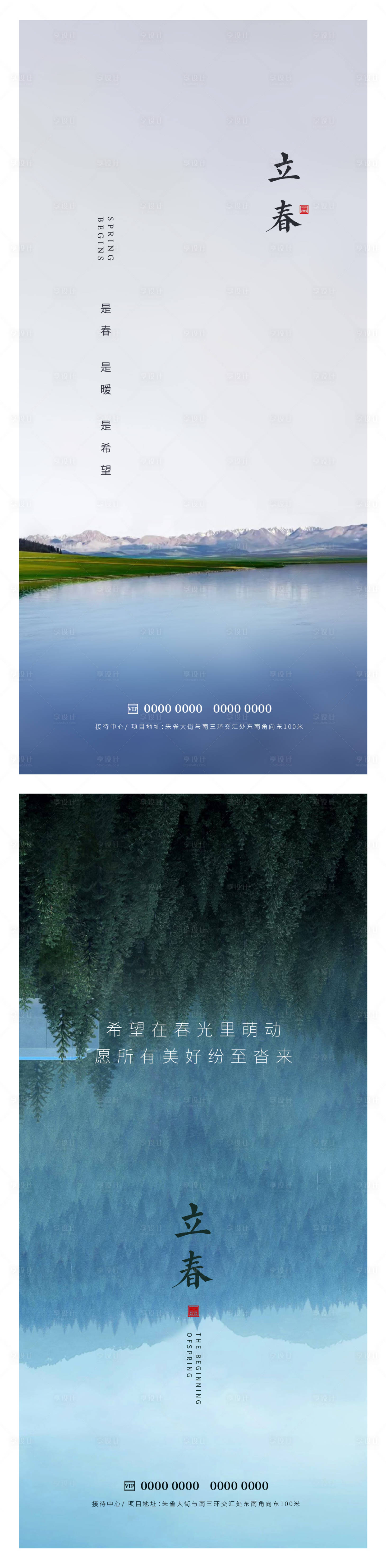 源文件下载【享设计】搜索编号：55930014354992145【立春】