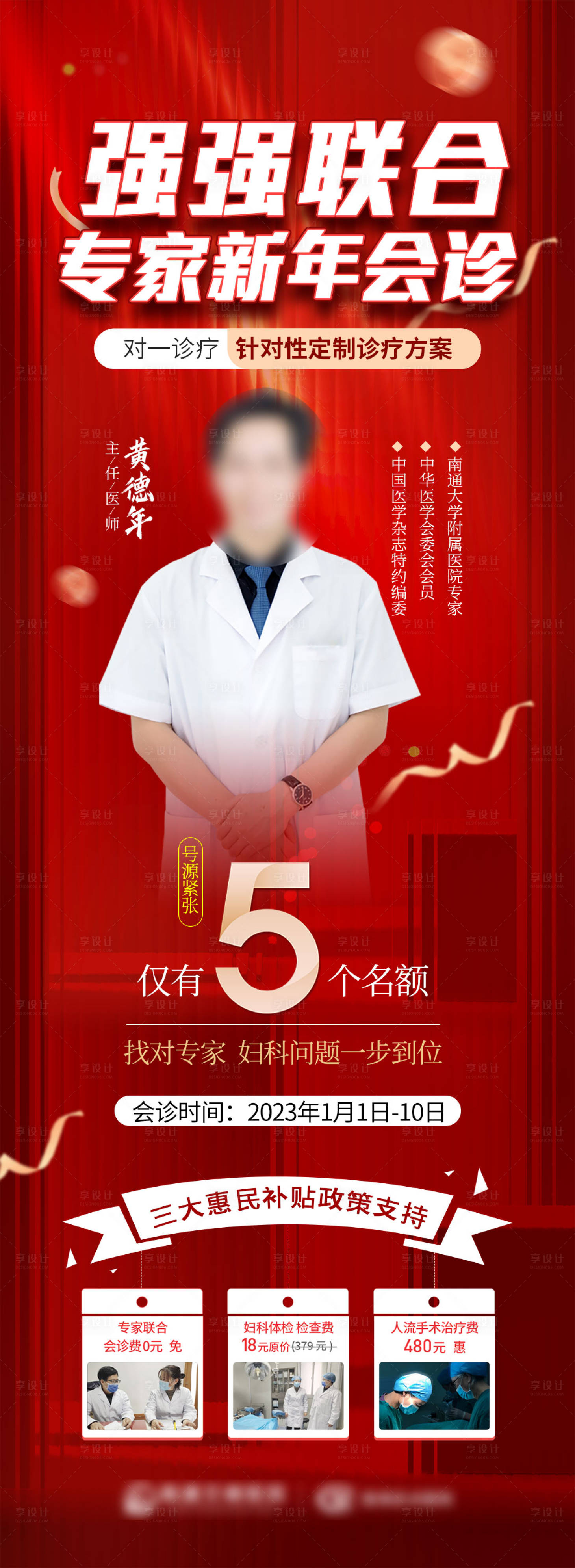 源文件下載【享設計】搜索編號：73140014099309556【專家新年會診傳統】