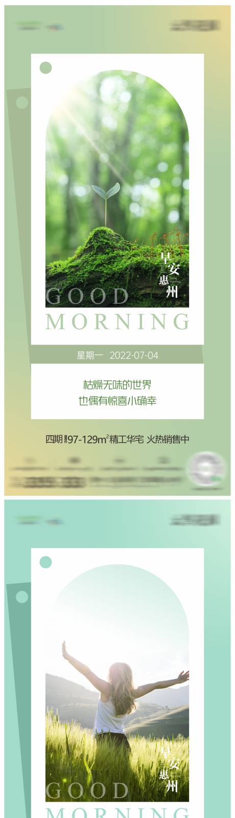 源文件下载【早安系列】编号：54540014202413861