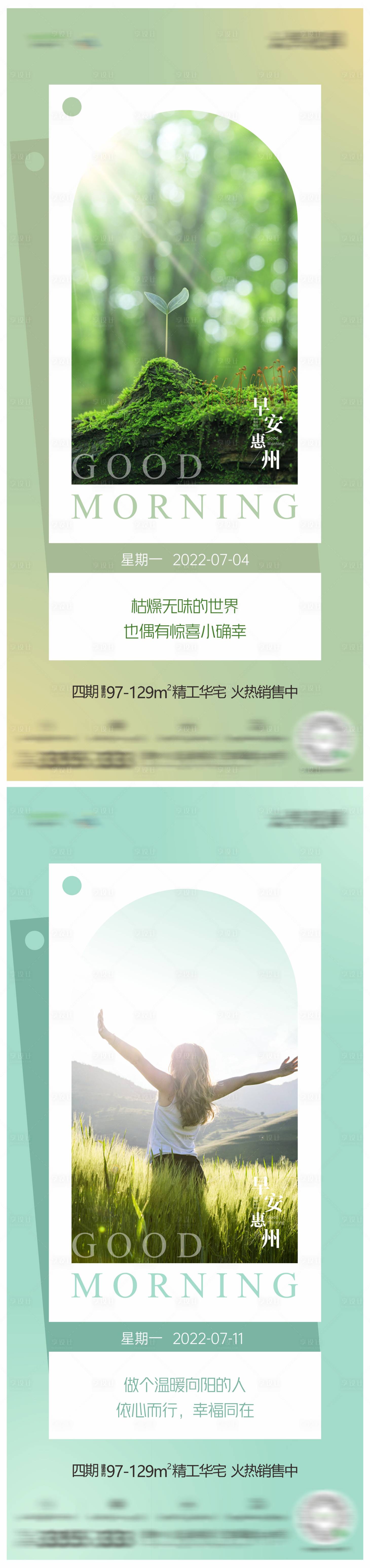 源文件下载【享设计】搜索编号：54540014202413861【早安系列】
