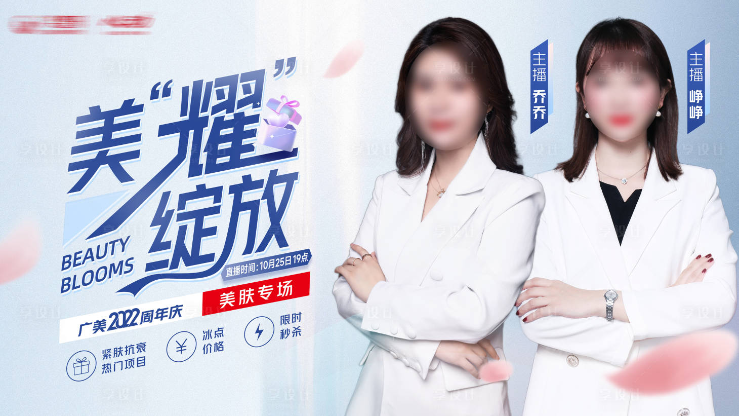 源文件下载【美耀绽放直播专场主画面】编号：35590014220303597