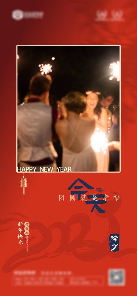 源文件下載【享設(shè)計】搜索編號：54200014296498872【除夕新年海報】