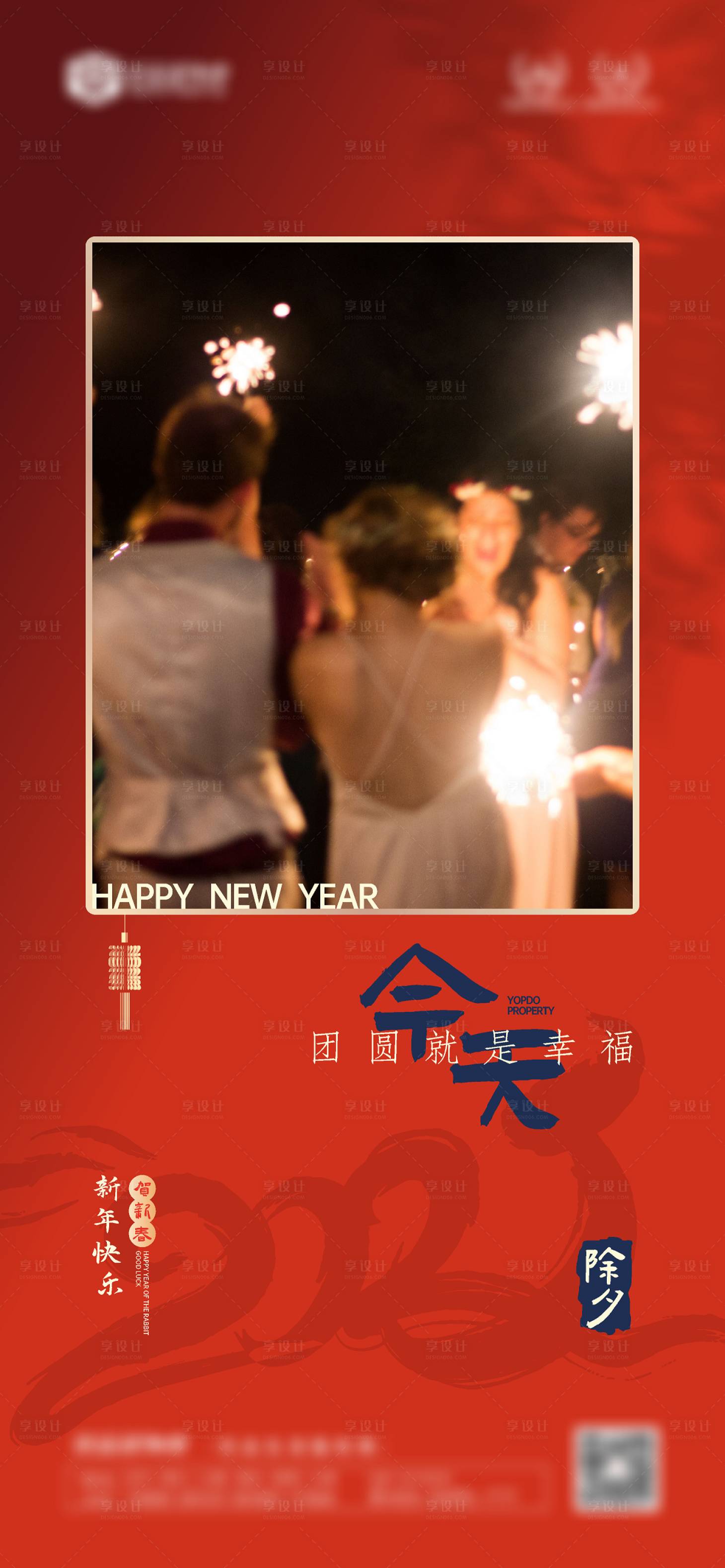 源文件下載【享設計】搜索編號：54200014296498872【除夕新年海報】
