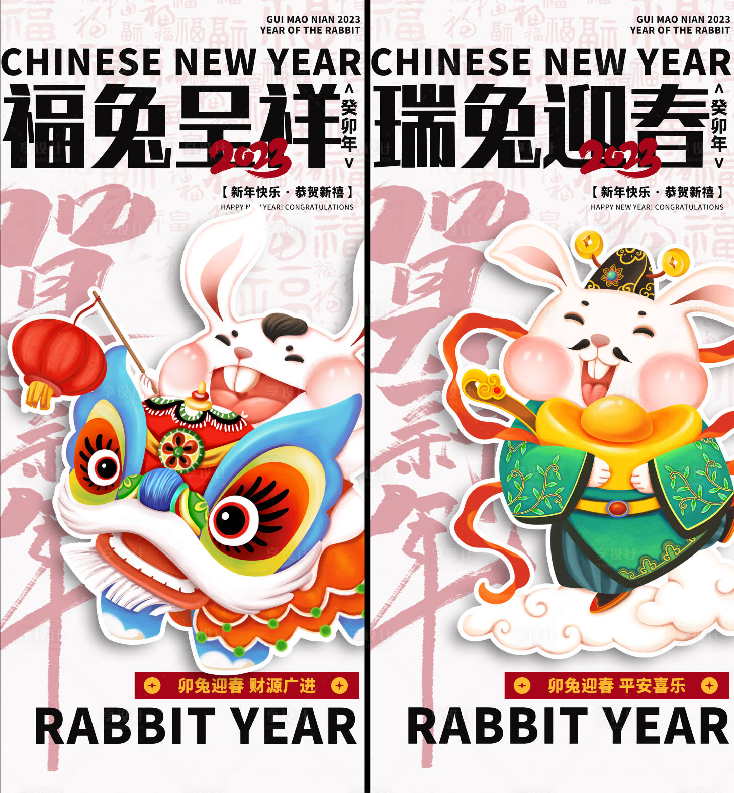 源文件下載【享設計】搜索編號：56950014146028235【國潮簡約插畫2023新年兔年春節海報】