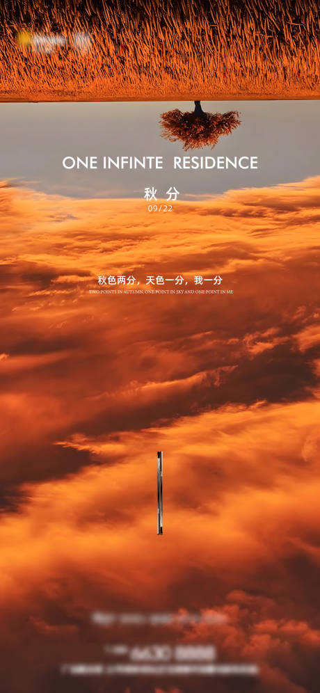 源文件下载【秋分海报】编号：30270014294747260