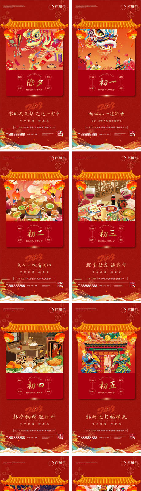 源文件下载【国潮新年年俗系列海报】编号：40610014159189649