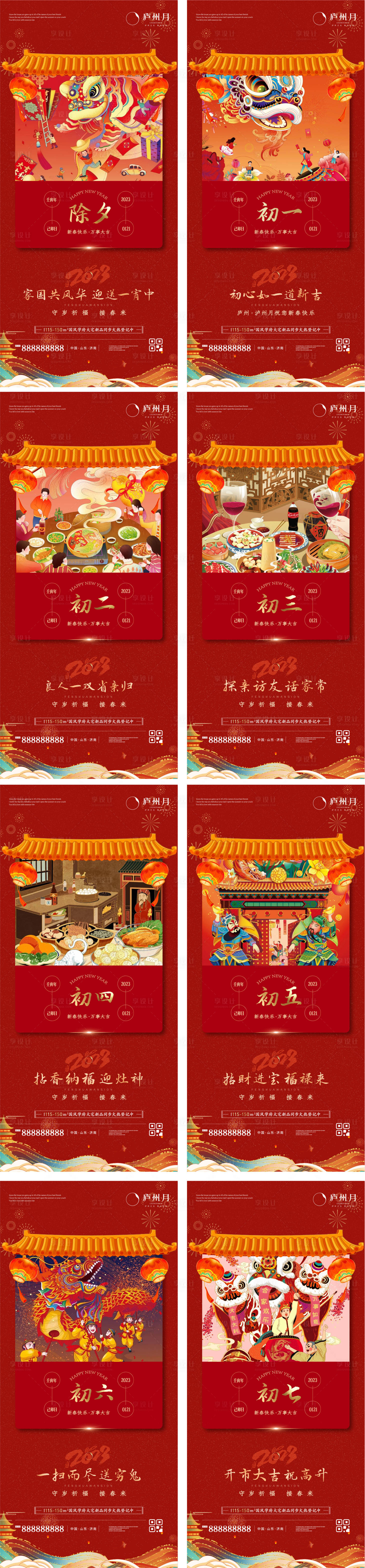 源文件下载【享设计】搜索编号：40610014159189649【国潮新年年俗系列海报】