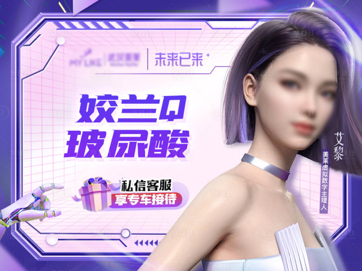 源文件下载【享设计】搜索编号：92570014272794054【医美头图科技感元宇宙】