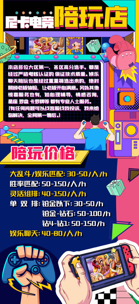 源文件下载【享设计】搜索编号：58990014082191868【电竞陪玩海报】