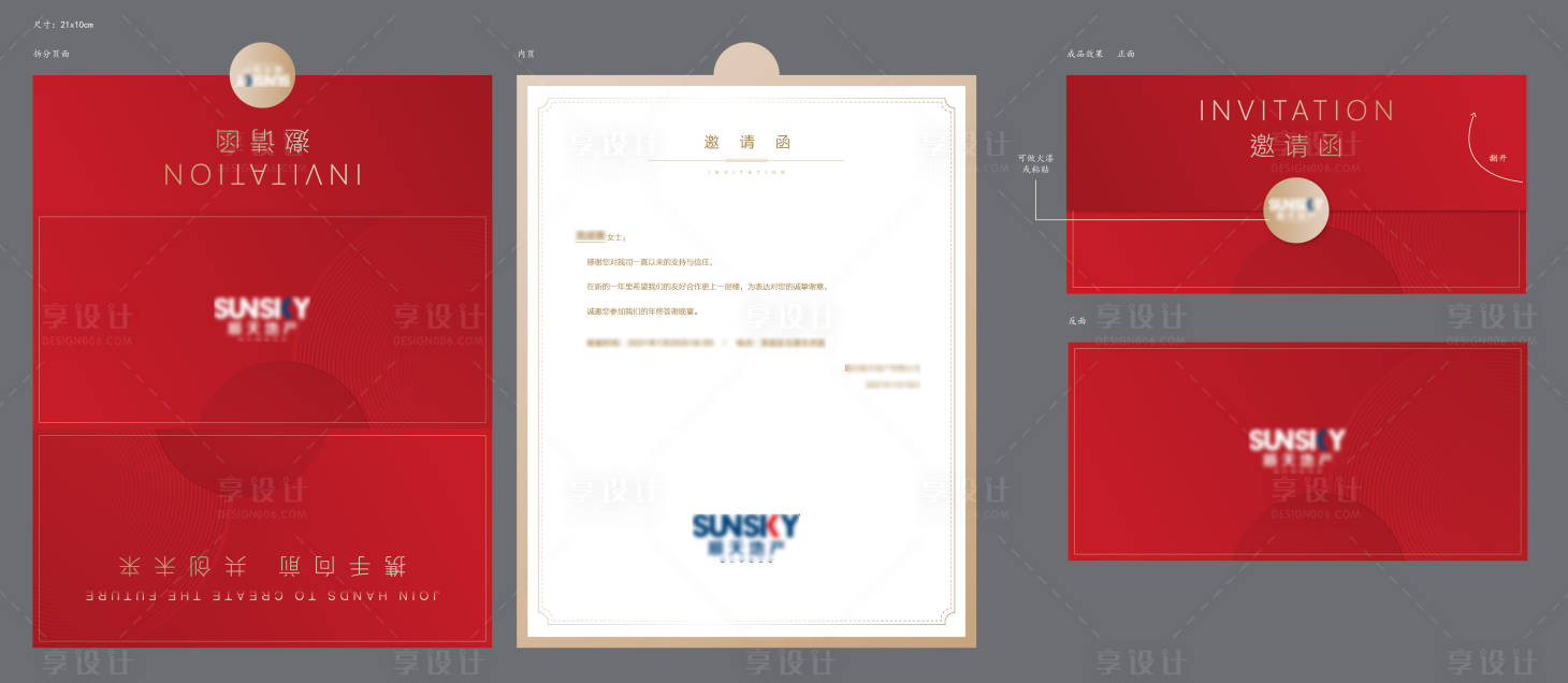 源文件下载【享设计】搜索编号：91480014127397433【年终晚会邀请函】
