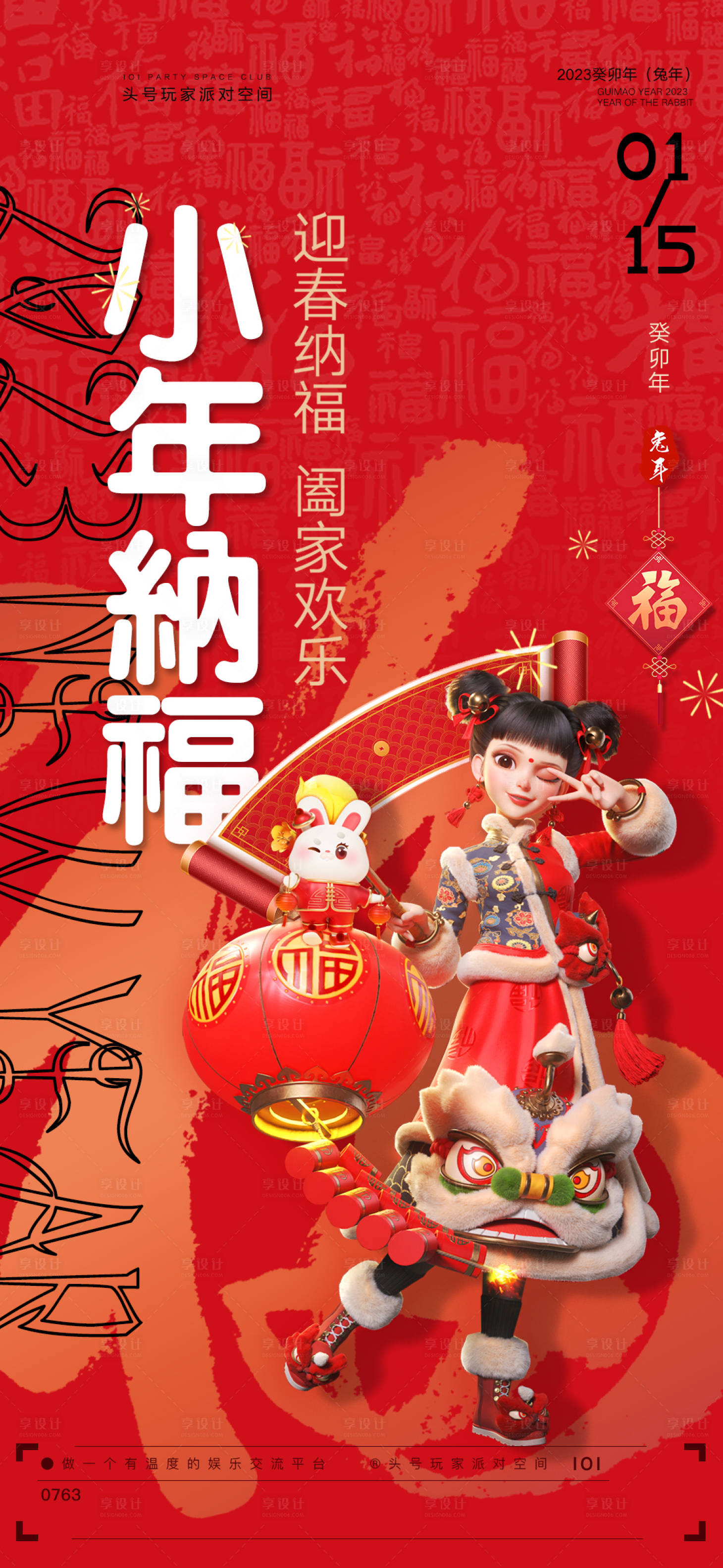 源文件下載【享設計】搜索編號：27990014097322087【小年海報】