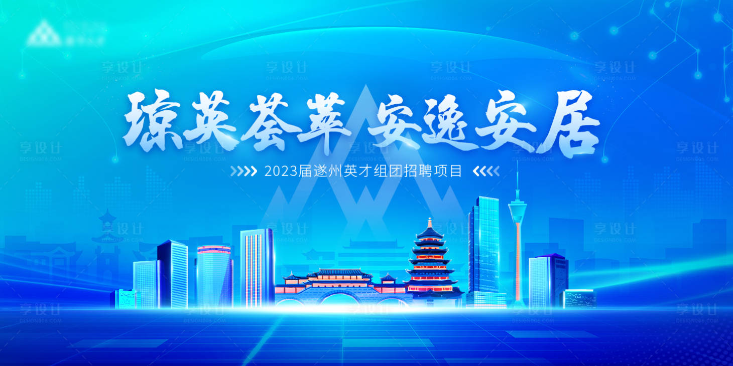 源文件下载【享设计】搜索编号：68570014071338936【招聘培训】