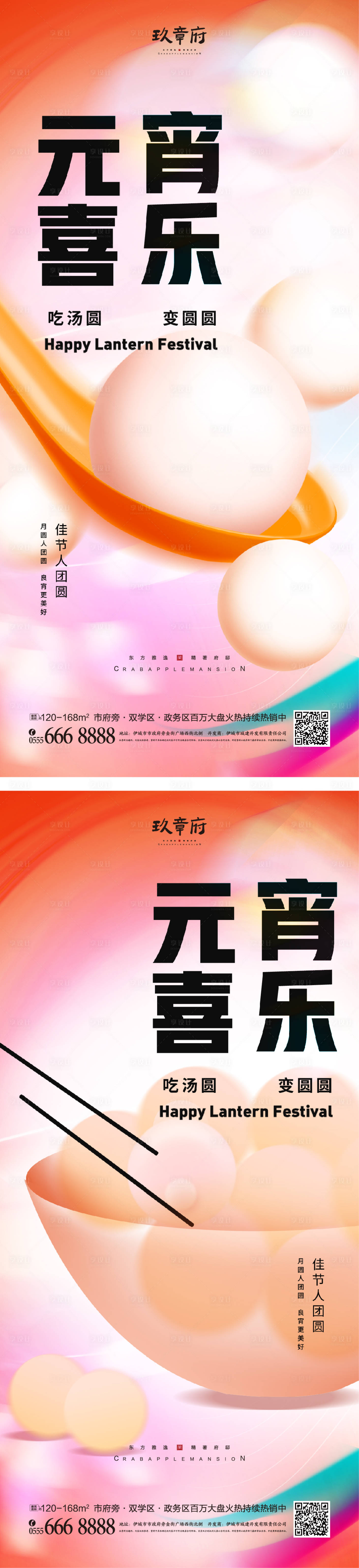 源文件下载【元宵节海报】编号：51350014129923827