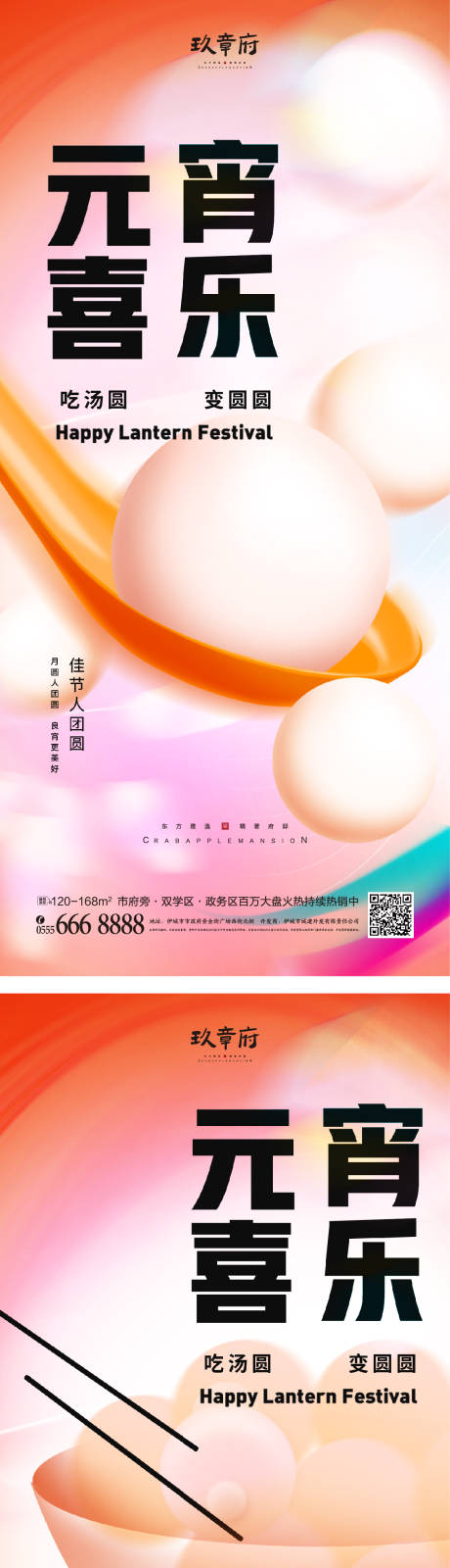 元宵节海报