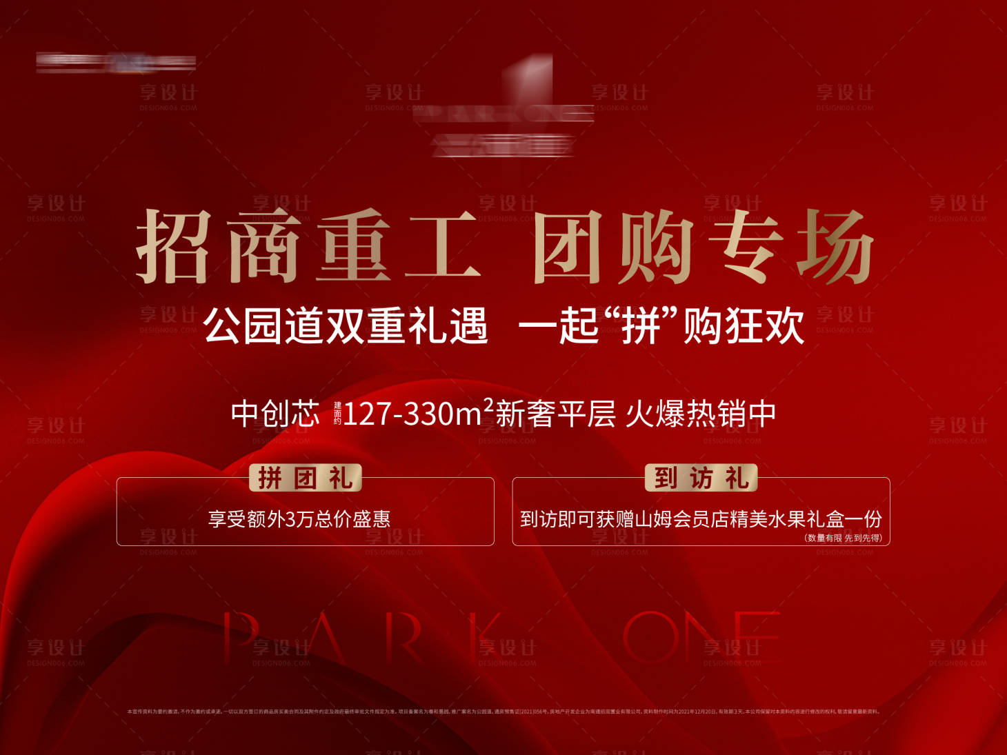 源文件下載【享設計】搜索編號：28660014136623073【地產熱銷背景】