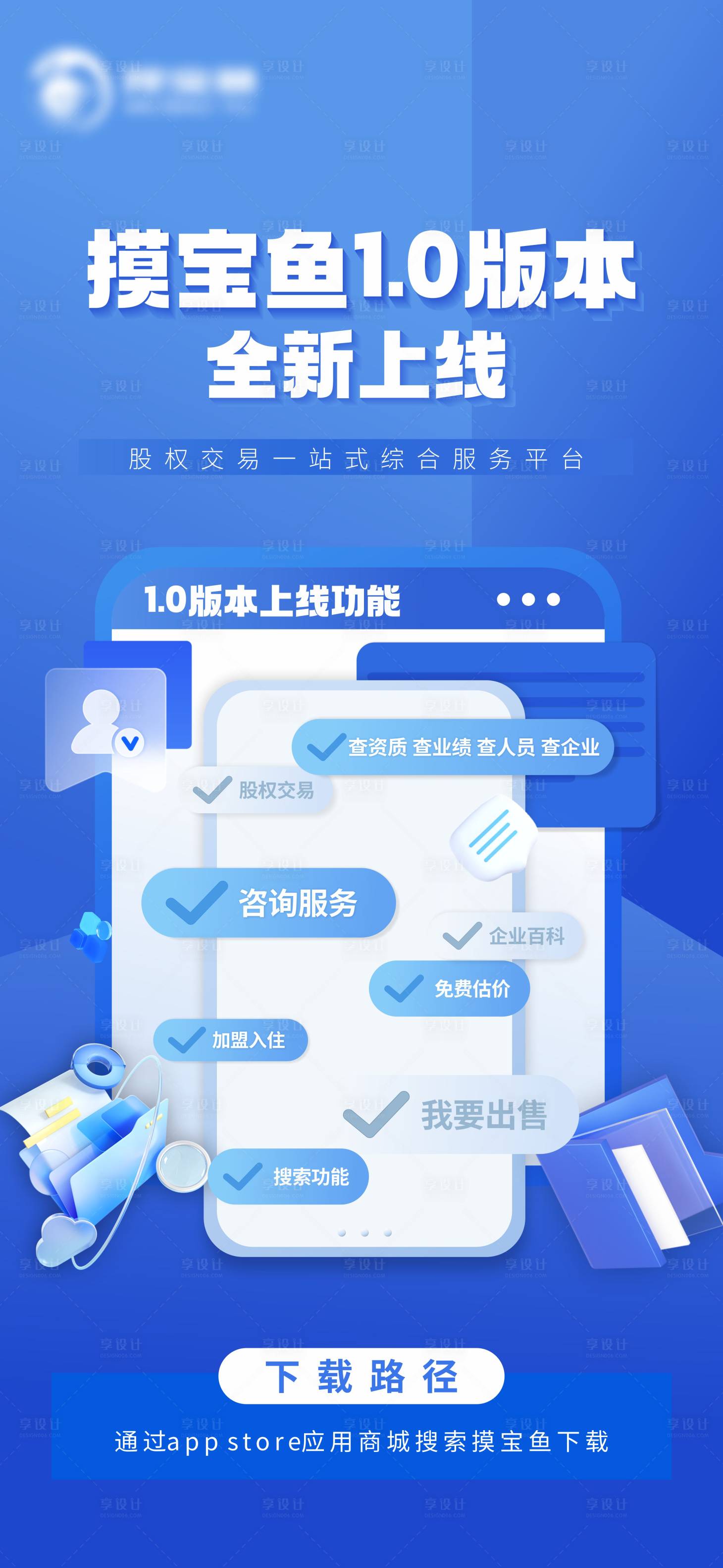 源文件下載【享設計】搜索編號：49930014295975782【app平臺海報】