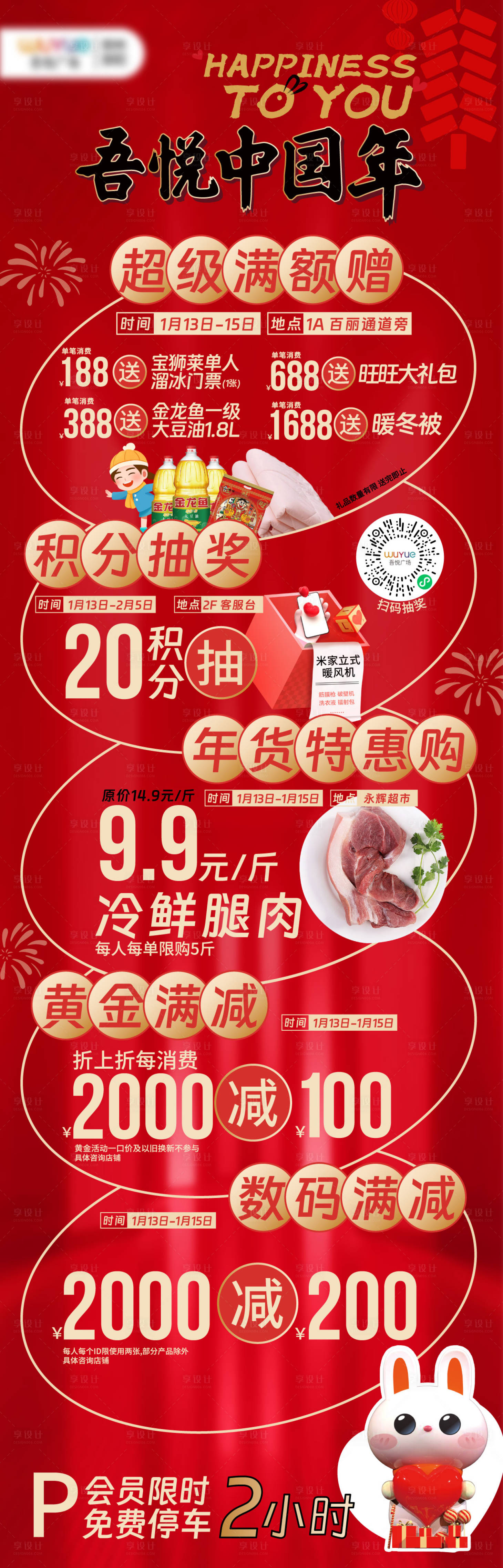 源文件下載【享設計】搜索編號：91130014262363443【商業中國年活動長圖海報】