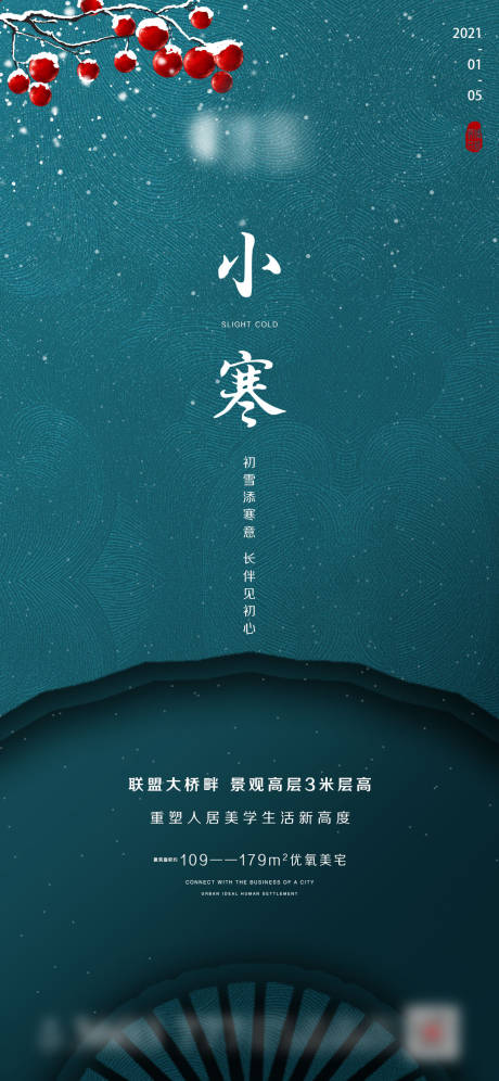 源文件下载【地产小寒节气海报】编号：53930014260394888