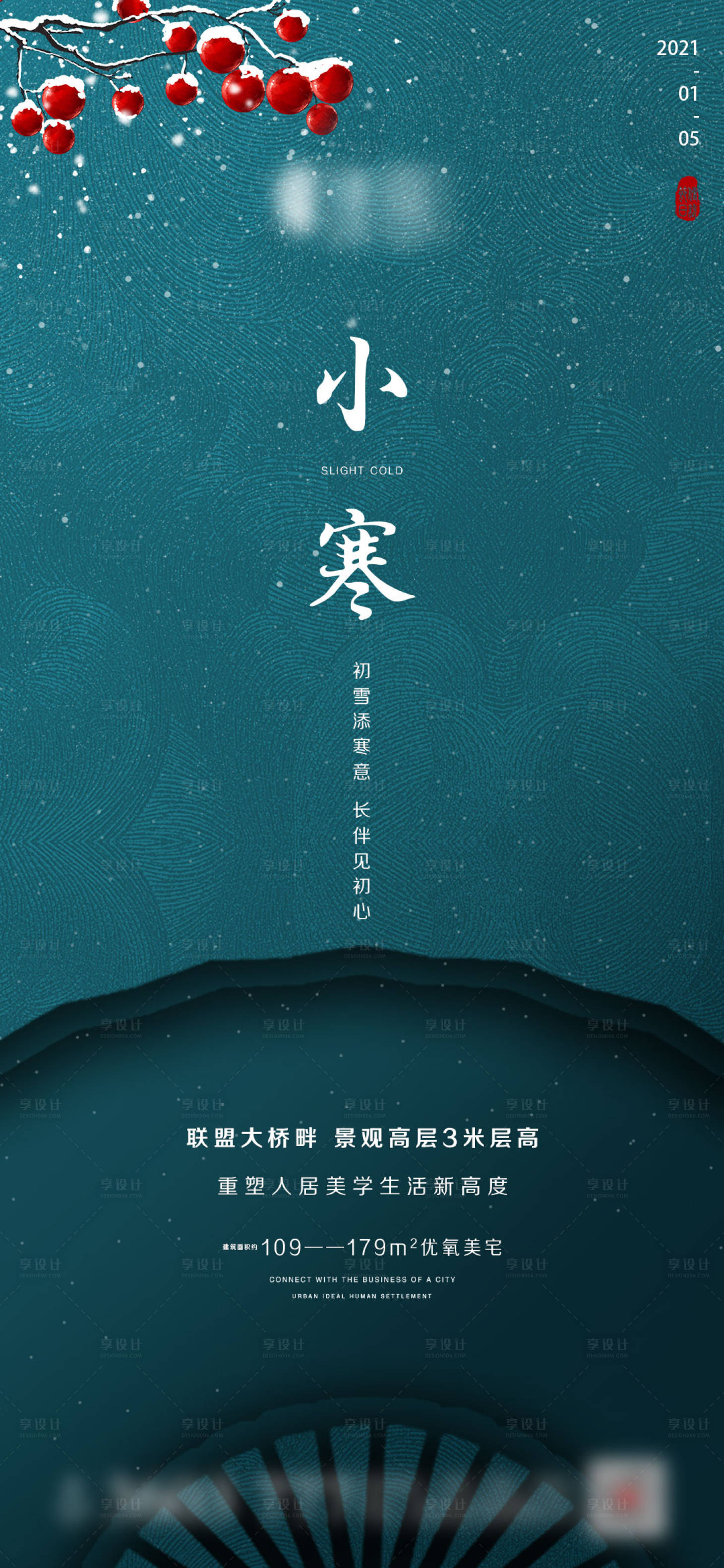 源文件下载【享设计】搜索编号：53930014260394888【地产小寒节气海报】
