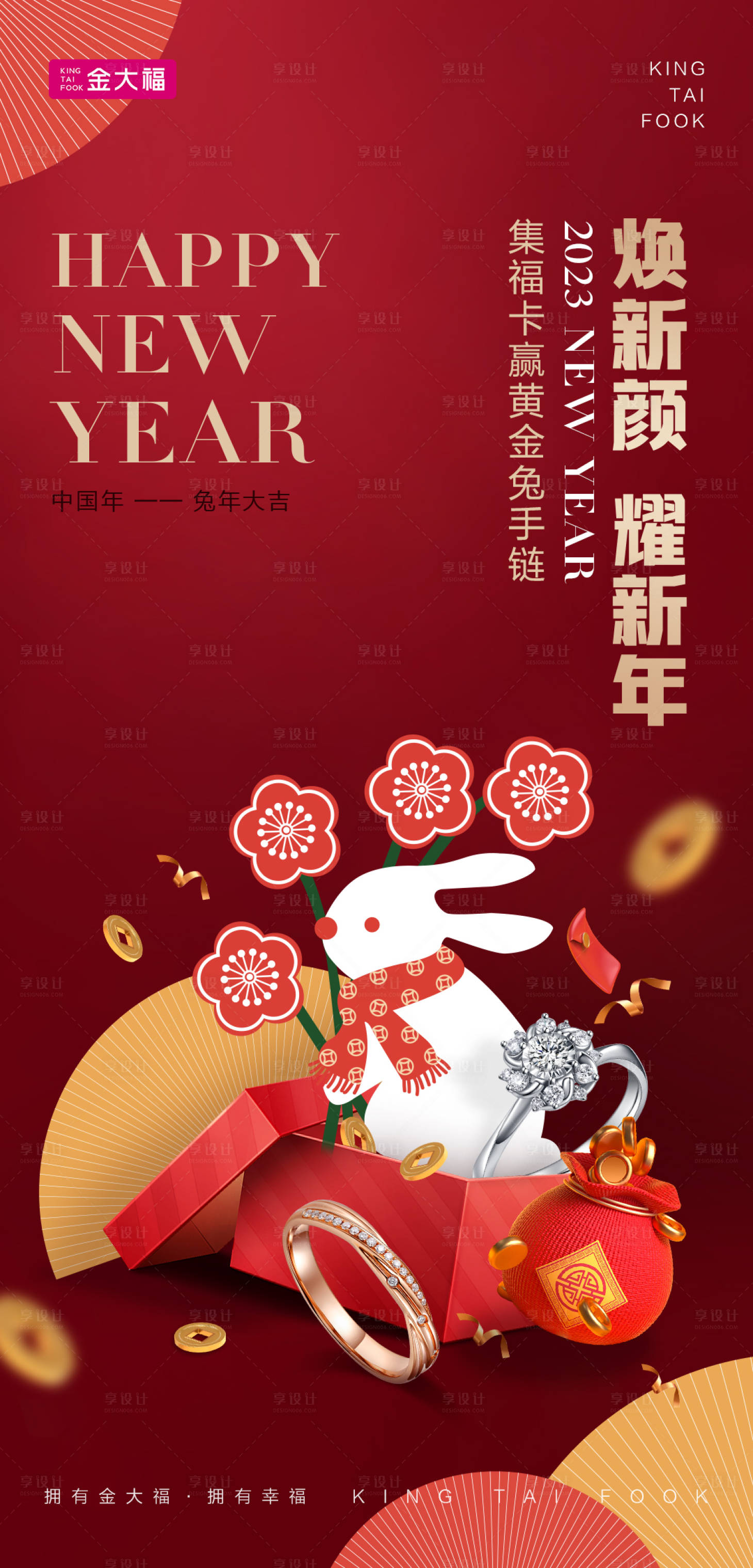 源文件下載【享設計】搜索編號：28490014239976474【珠寶新年海報】