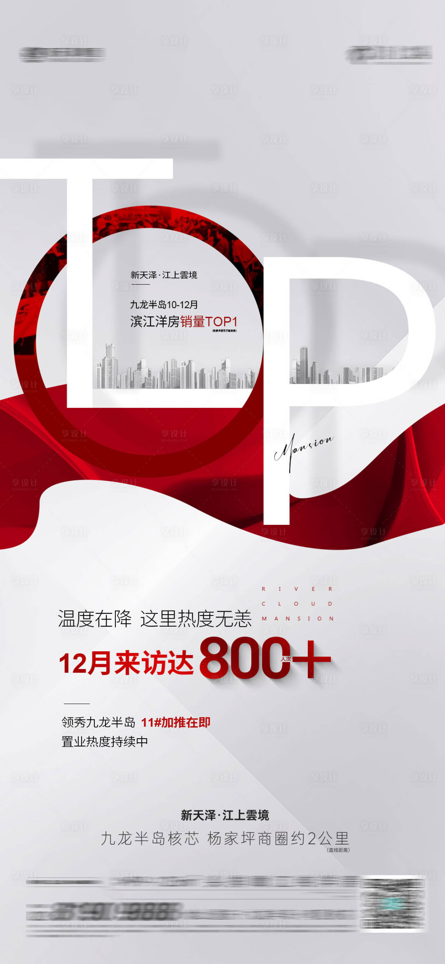 源文件下载【享设计】搜索编号：22380014133653106【地产热销海报】