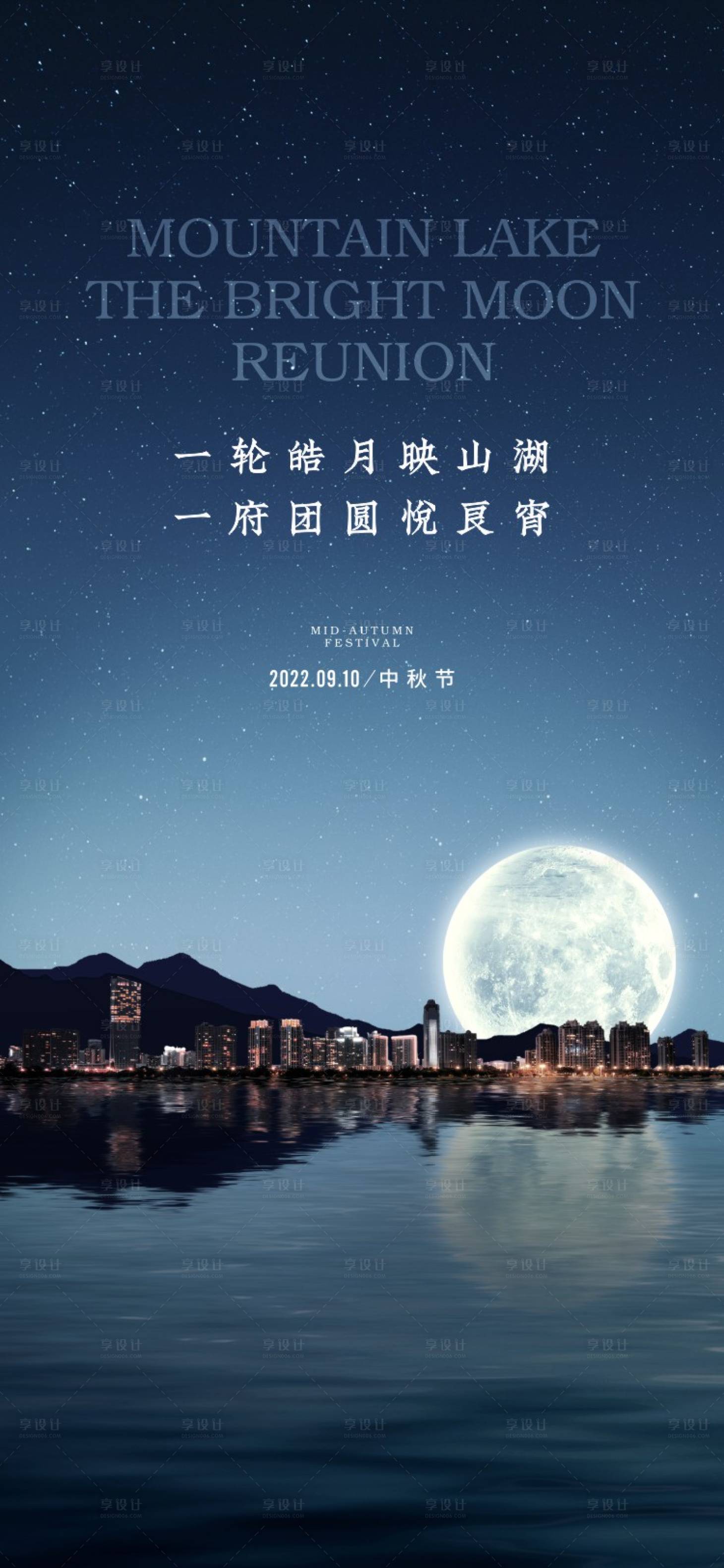源文件下載【享設(shè)計】搜索編號：33620014073095254【中秋節(jié)海報】