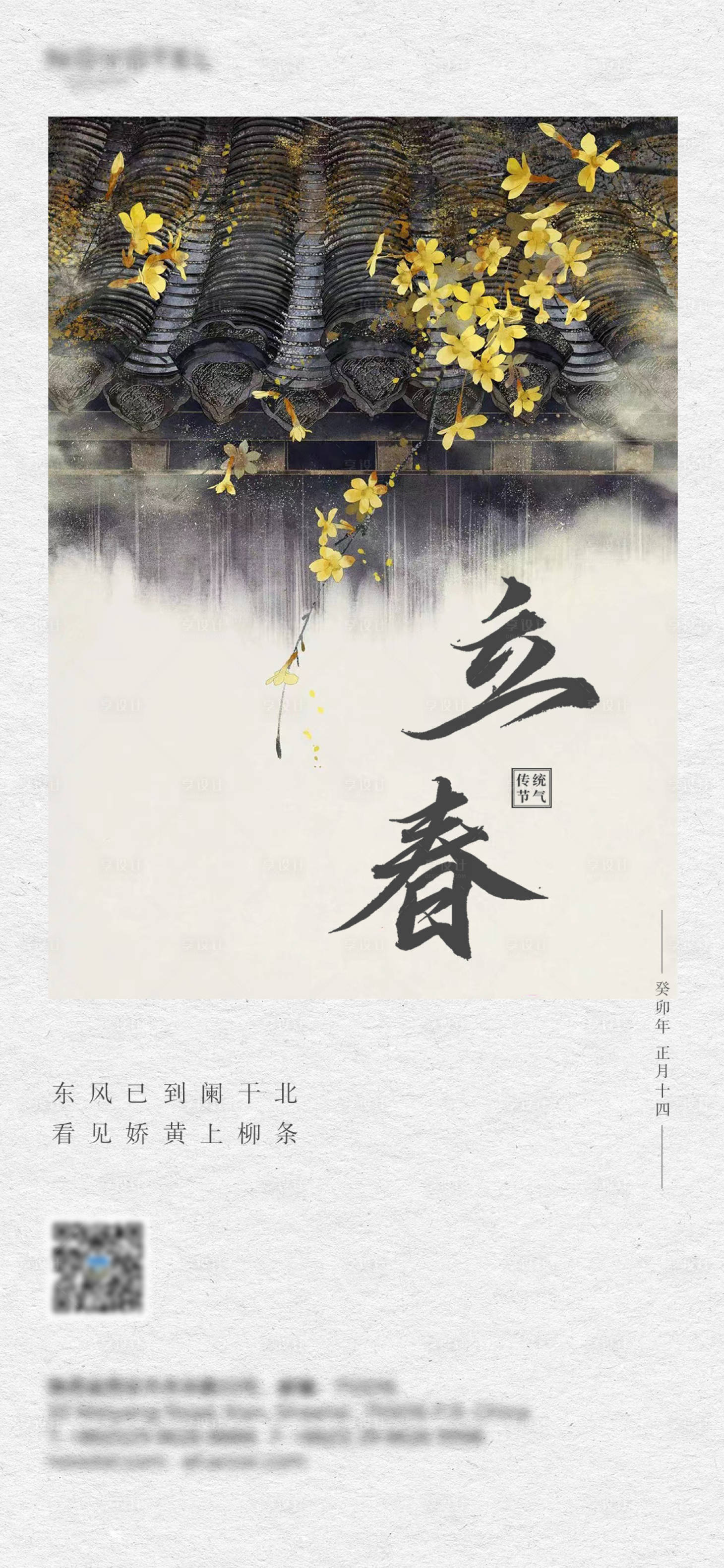 源文件下载【享设计】搜索编号：91930014361013813【立春】