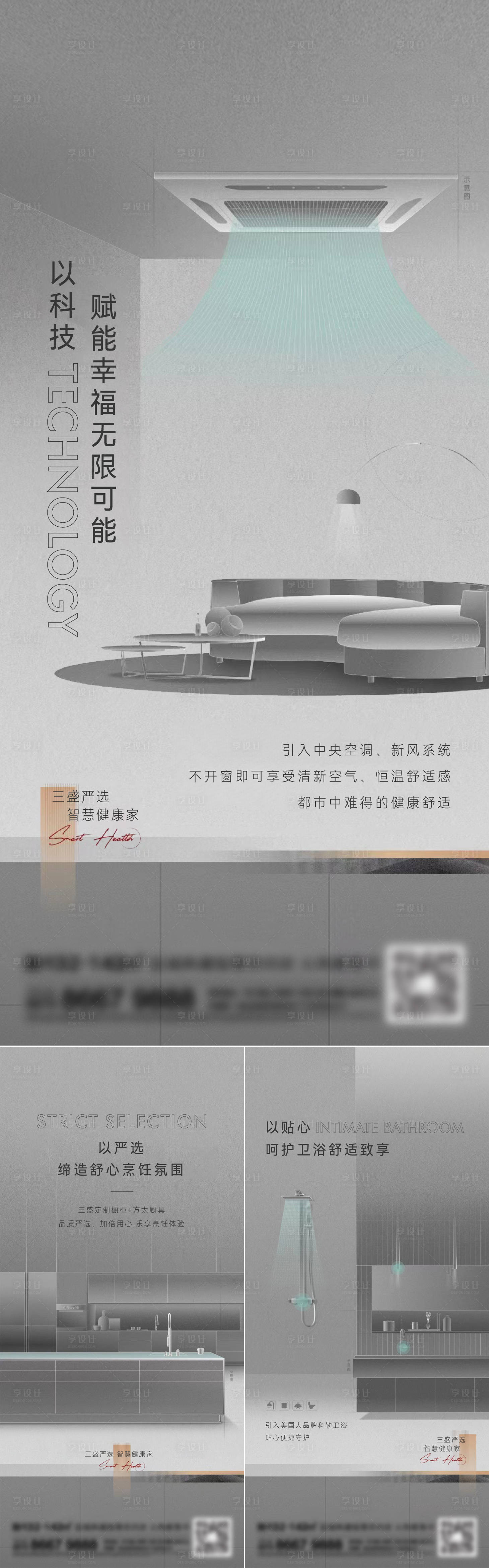 源文件下载【享设计】搜索编号：60690014389599899【地产价值点系列刷屏】