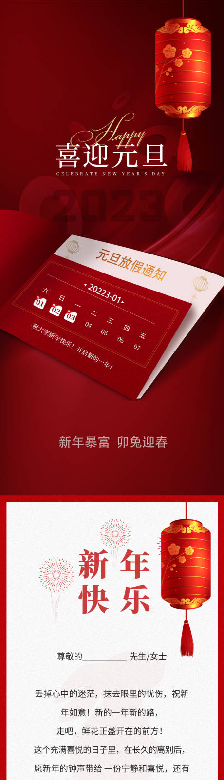 源文件下载【新年海报】编号：75580014232801573