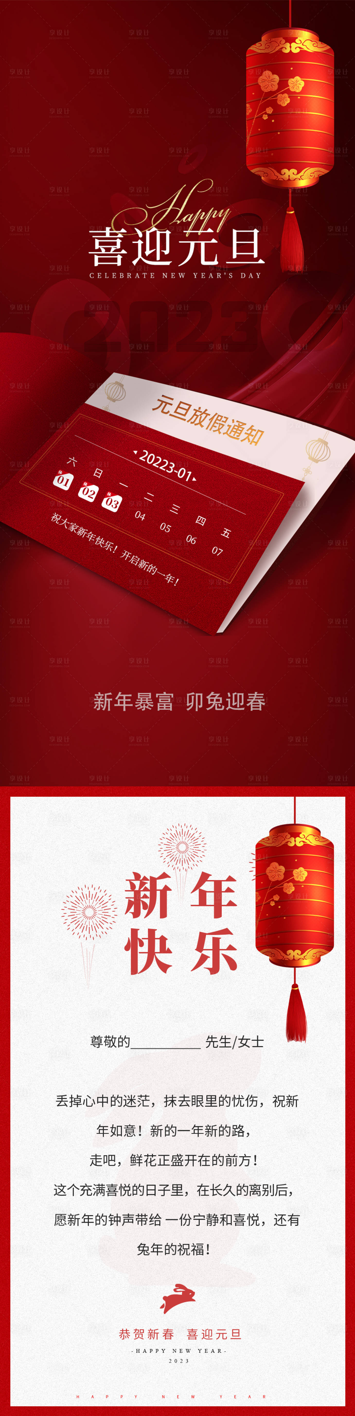 源文件下载【享设计】搜索编号：75580014232801573【新年海报】
