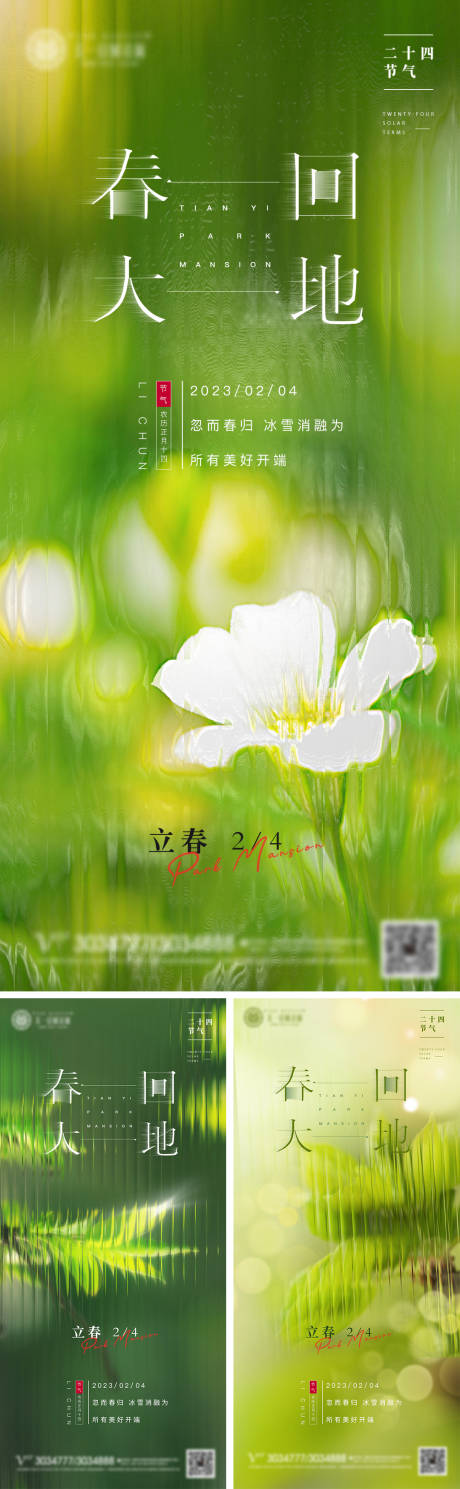 立春节气单图-源文件【享设计】