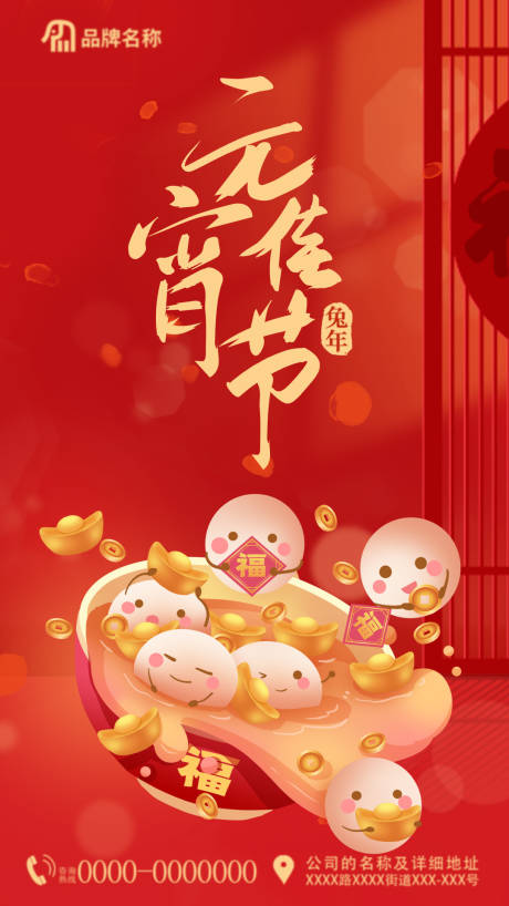 源文件下載【元宵節(jié)海報】編號：49090014395659844