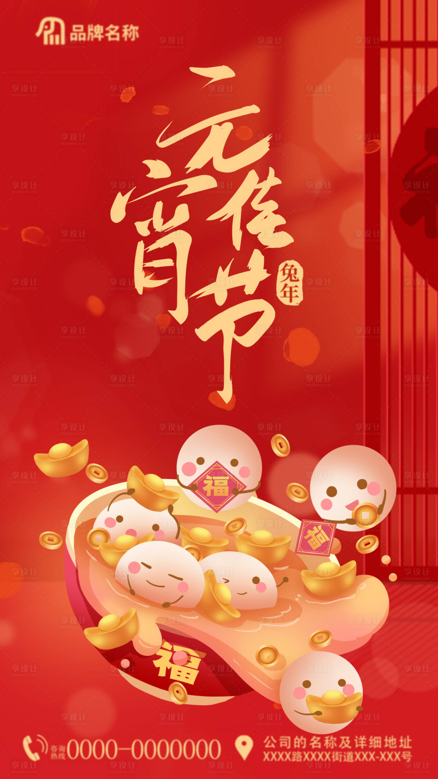 源文件下載【元宵節(jié)海報】編號：49090014395659844