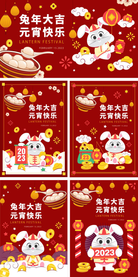 源文件下载【兔年元宵节广告展板】编号：80970014345142455