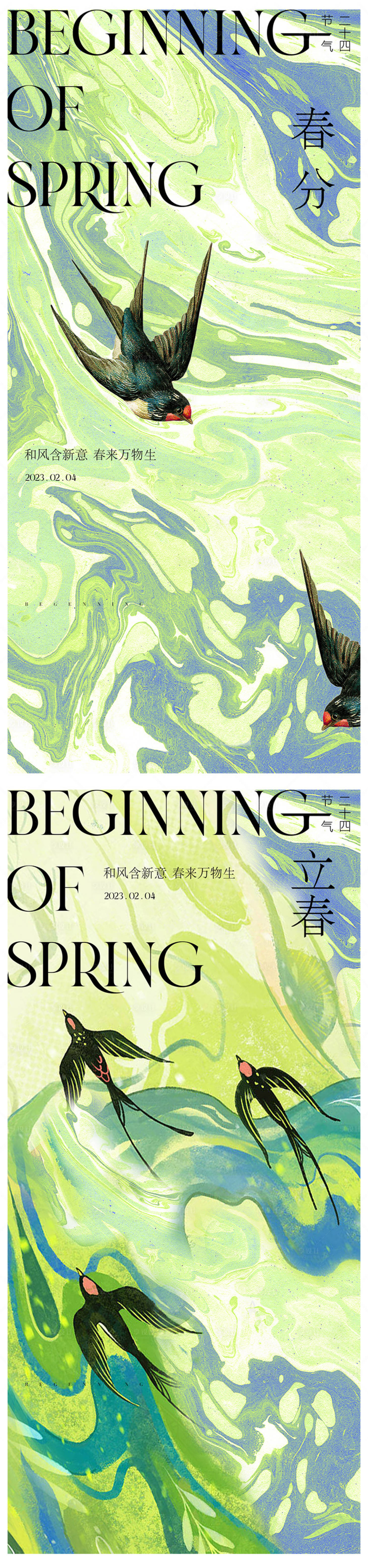 源文件下載【享設計】搜索編號：66300014312867415【春分立春節氣系列海報】