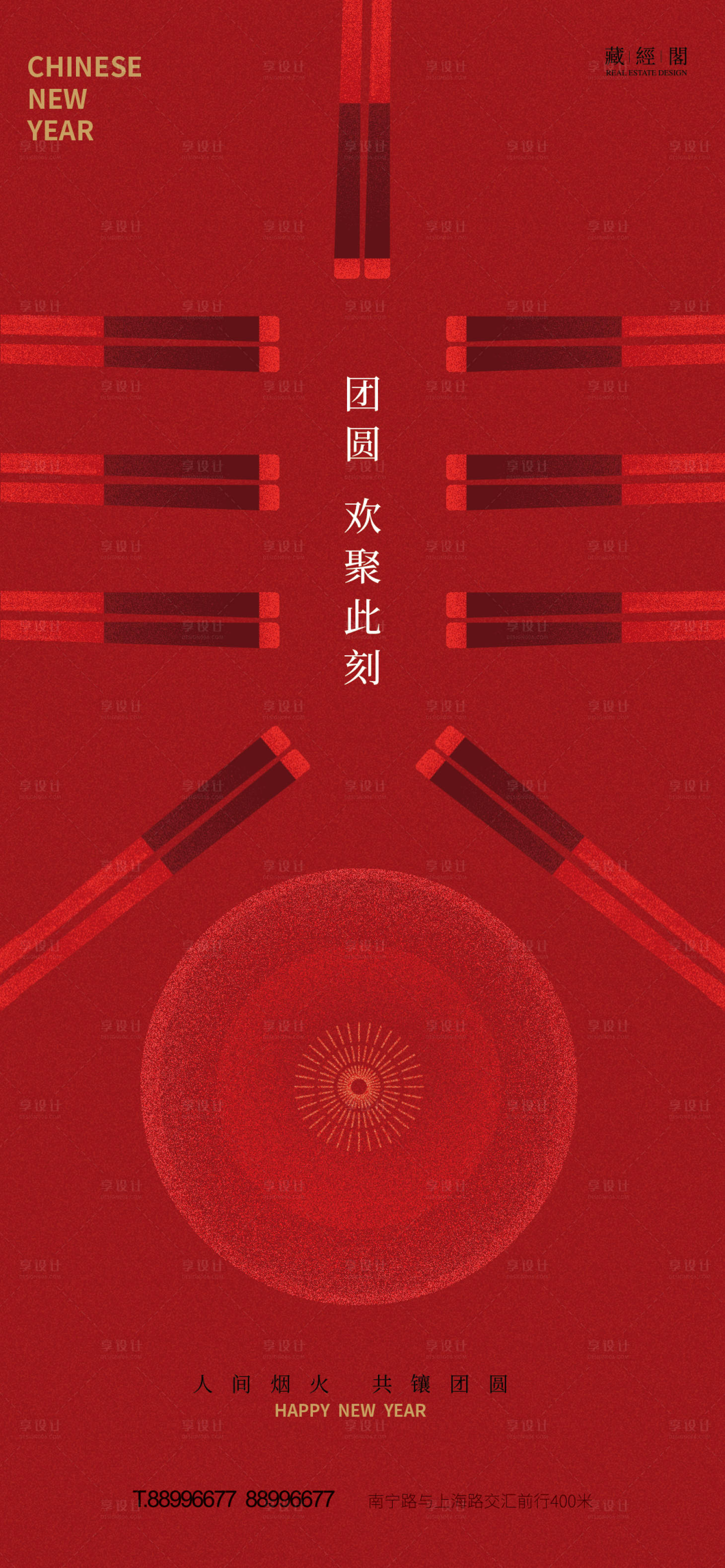 源文件下載【享設計】搜索編號：94960014122913876【除夕年夜飯】