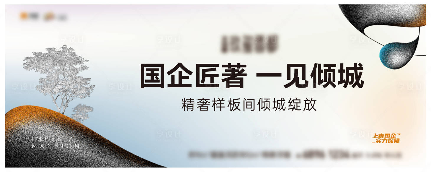 源文件下載【享設計】搜索編號：95910014109577793【洋房樣板間開放主形象】