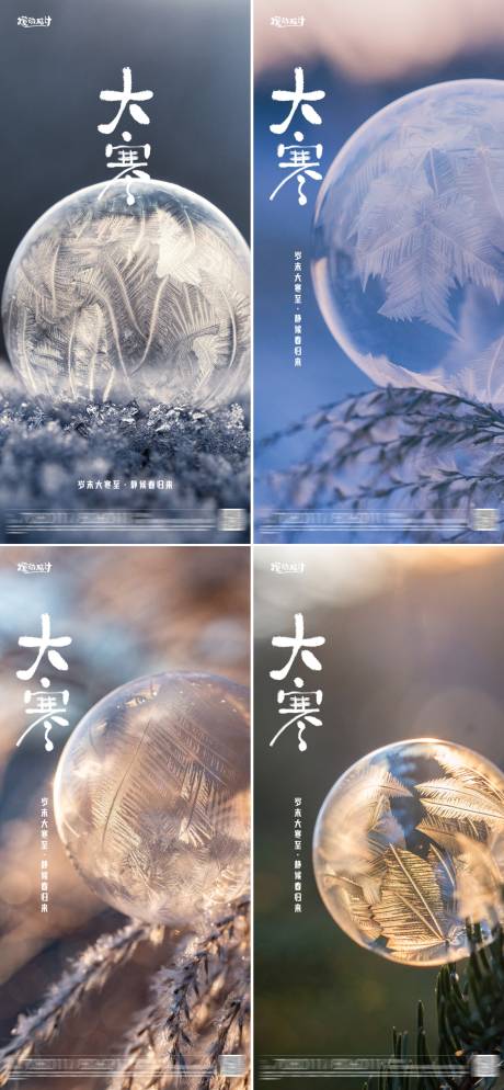 源文件下载【大寒节气海报】编号：62370014276451628