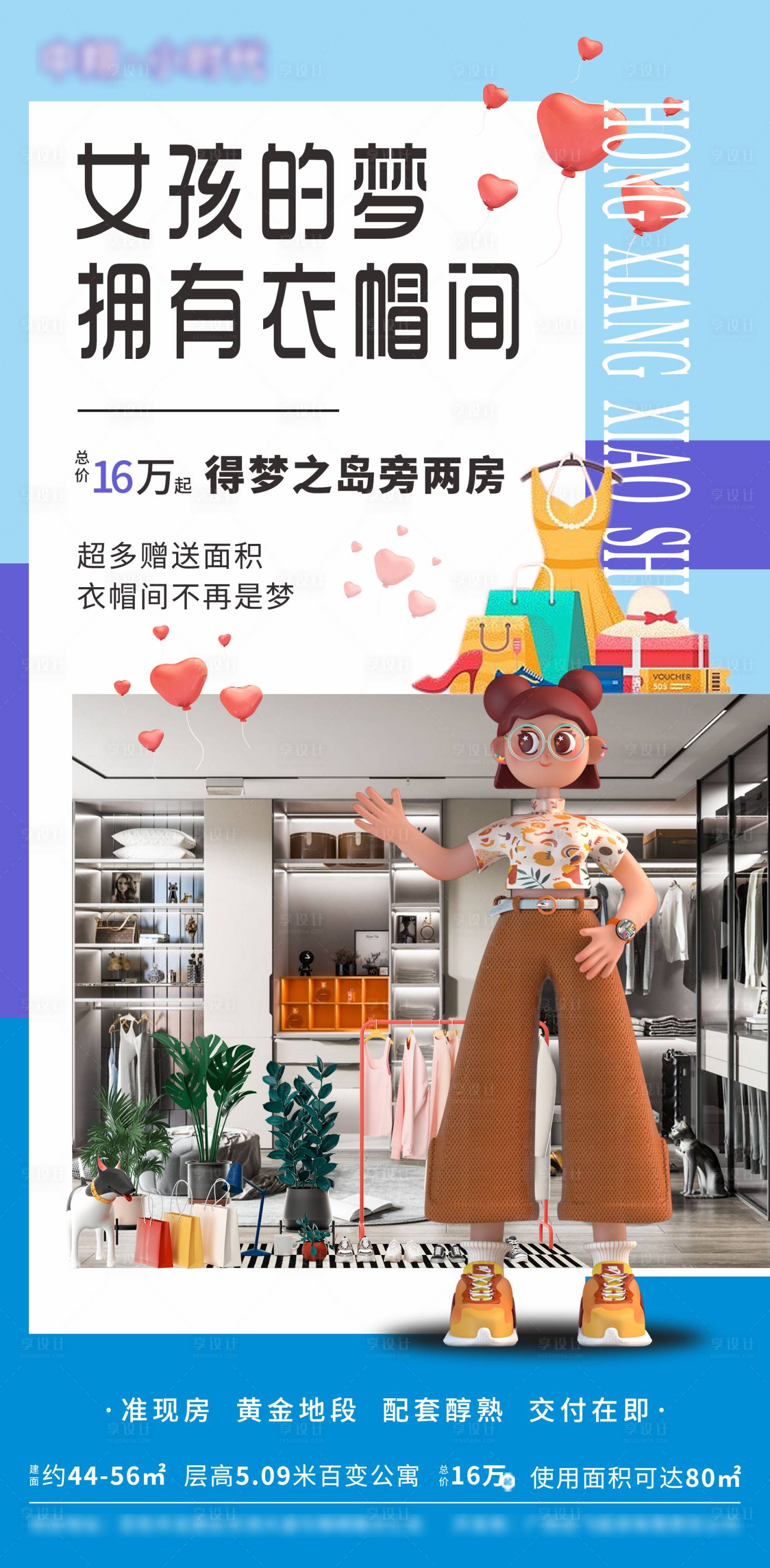 源文件下载【享设计】搜索编号：20120014315086441【地产公寓loft微信价值点微信海报】