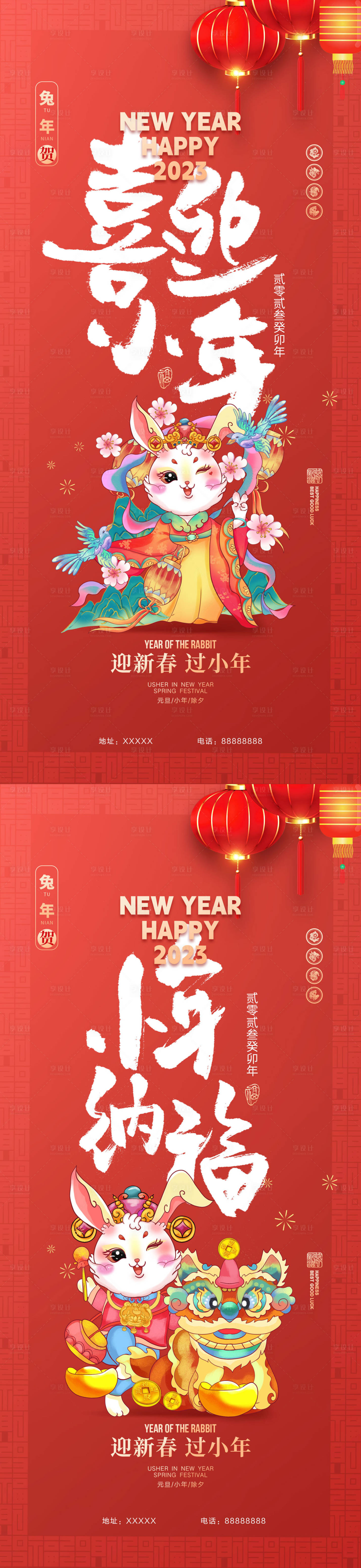 源文件下载【享设计】搜索编号：79560014260127271【兔年新年系列海报】