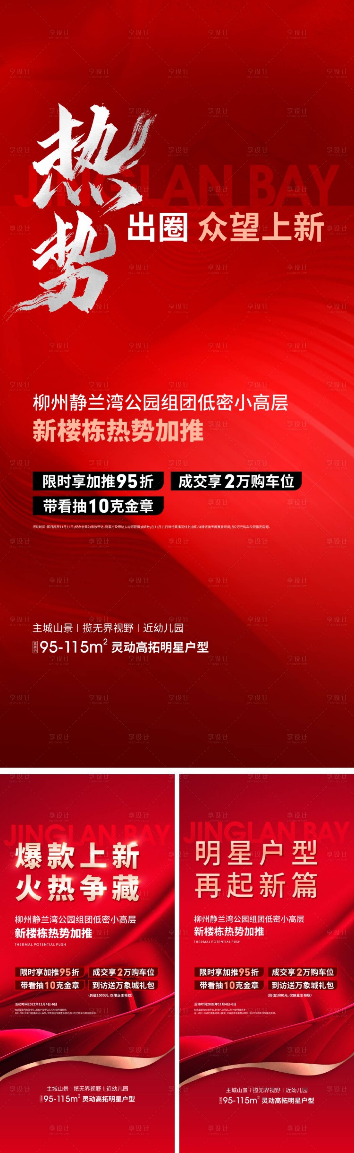 源文件下载【享设计】搜索编号：97820014073324964【热销人气海报】