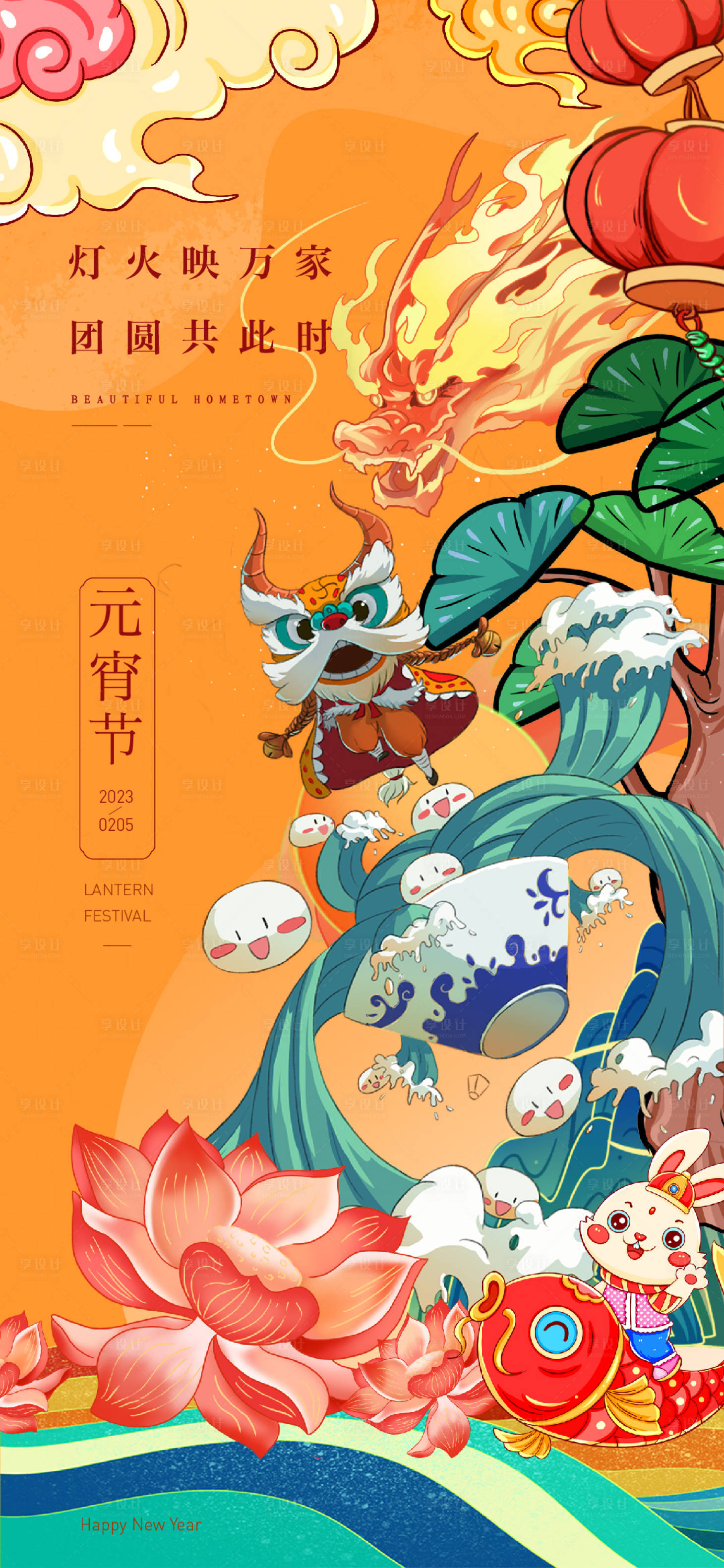源文件下載【享設計】搜索編號：38830014083781041【元宵節海報】